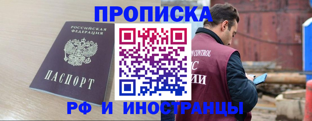 прописка законно в Ясногорске