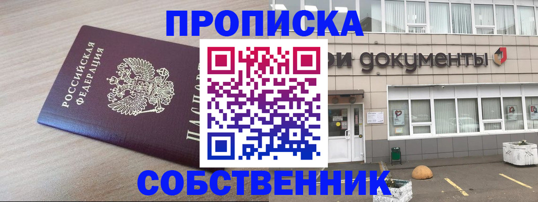 временная прописка в Ясногорске