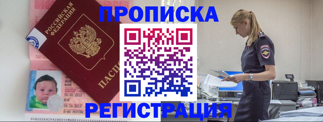 прописка ребенка в Ясногорске