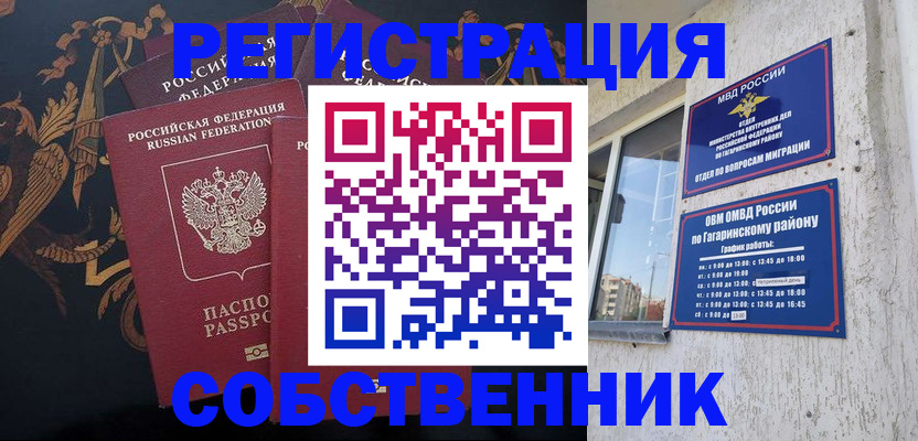 временная регистрация законно в Ясногорске