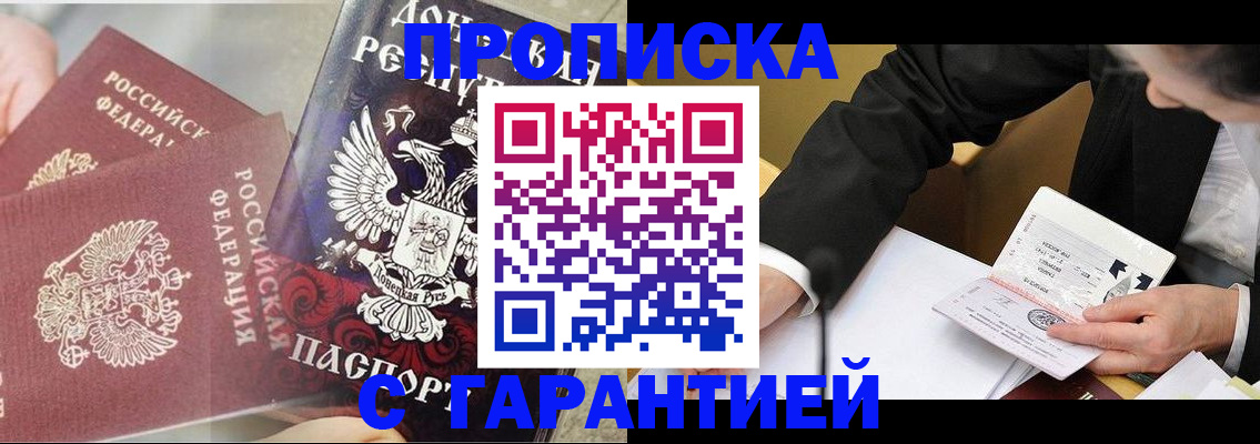 прописка ребенка в Ясногорске